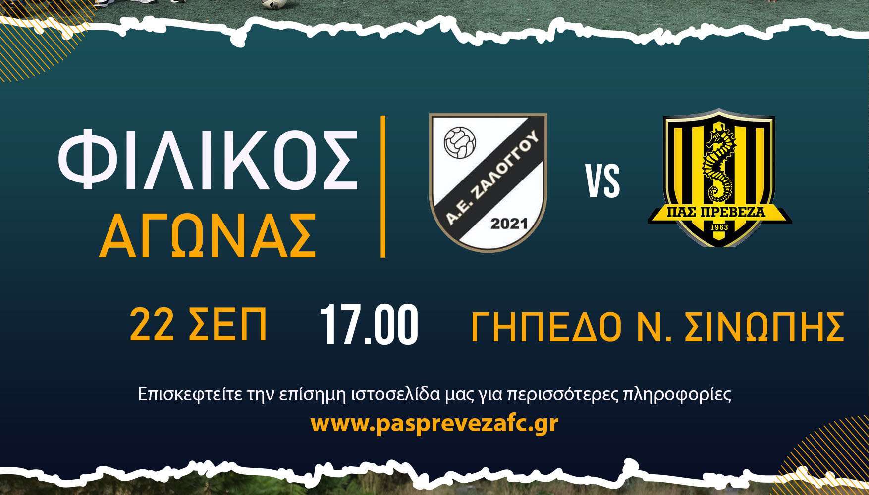 Ο ΠΑΣ Πρέβεζα αντιμετωπίζει την Α.Ε Ζαλόγγου σε φιλικό παιχνίδι