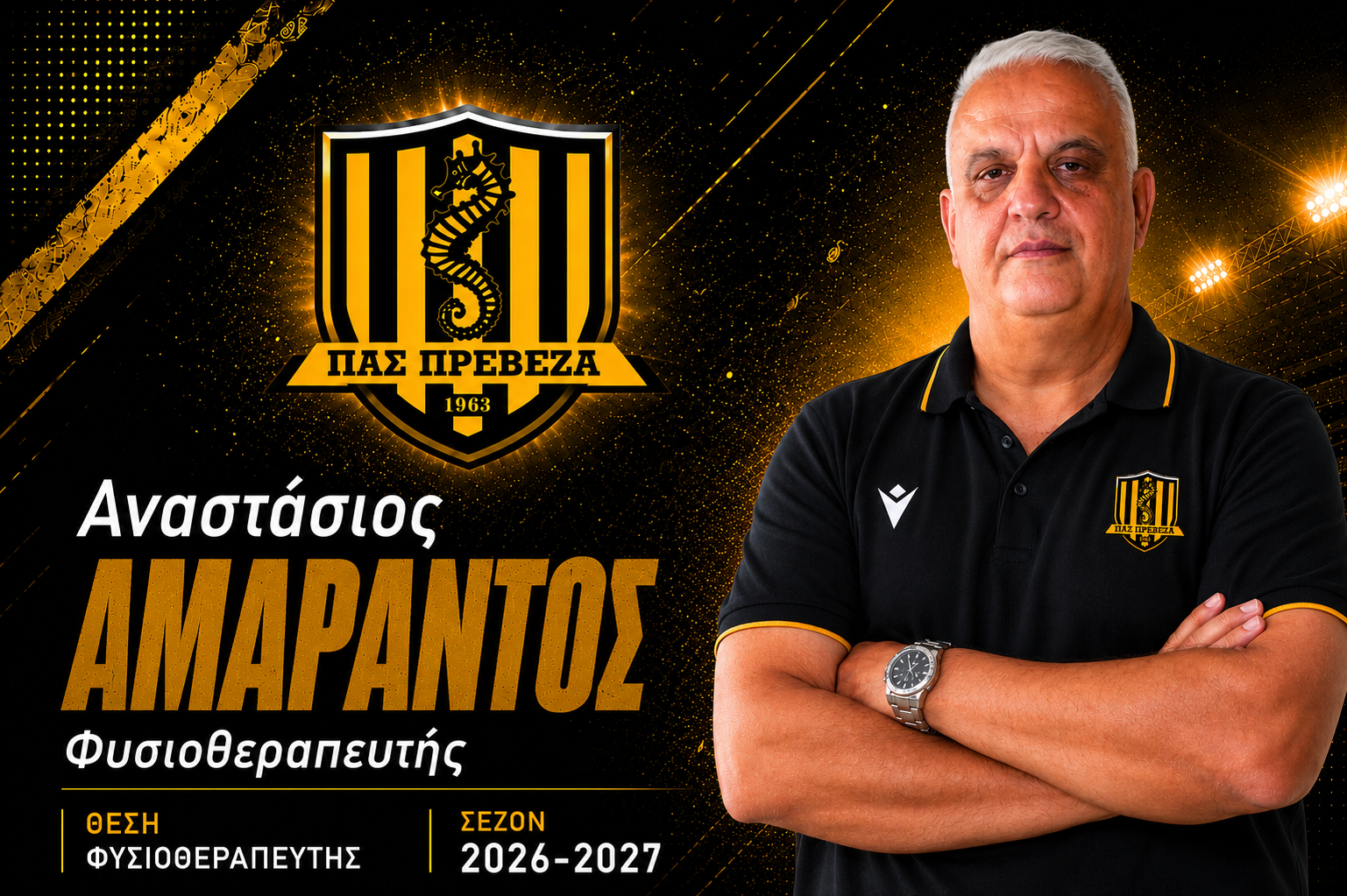 Τάσος Αμάραντος - Φυσιοθεραπευτής