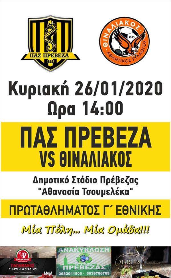 Τον Θιναλιακό υποδέχεται στο “Αθανασία Τσουμελέκα” ο ΠΑΣ Πρέβεζα