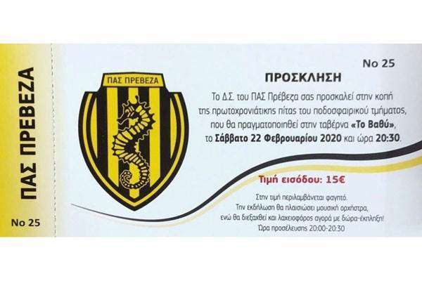 Η “κιτρινόμαυρη οικογένεια” σας προσκαλεί στον ετήσιο χορό της στην Ταβέρνα «Το Βαθύ»  – Προμηθευτείτε προσκλήσεις