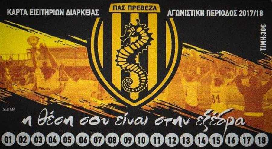 Διευκρίνηση για τους κατόχους εισιτηρίων διαρκείας