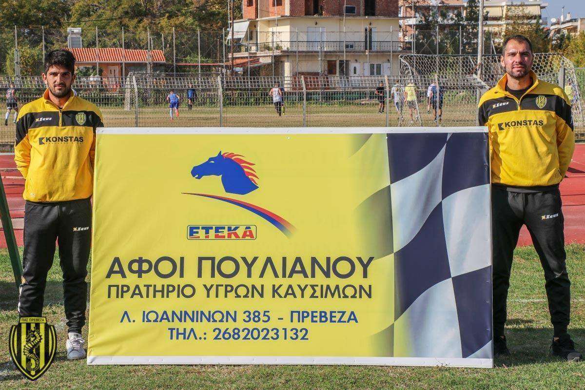 Ο ΠΑΣ Πρέβεζα “ταξιδεύει” για τη Γ' Εθνική με καύσιμα... ΕΤΕΚΑ ΑΦΟΙ Πουλιάνου