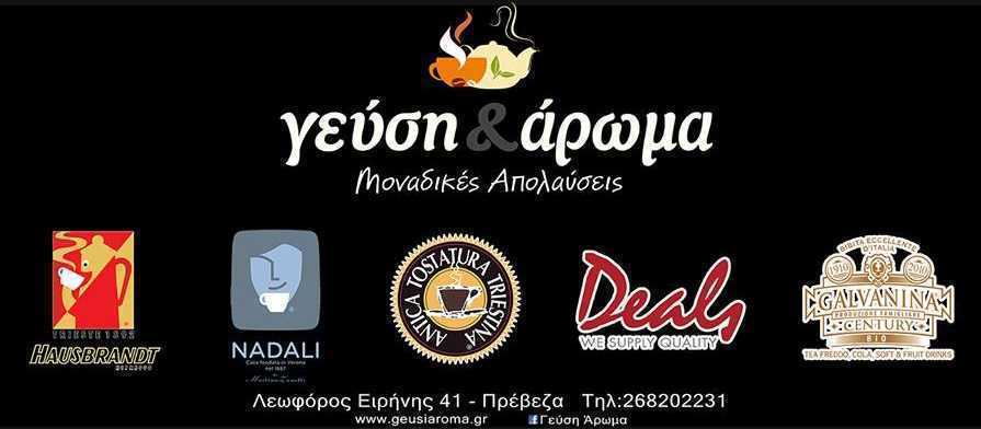 Έναρξη χορηγικής συνεργασίας με το «Γεύση και Άρωμα»