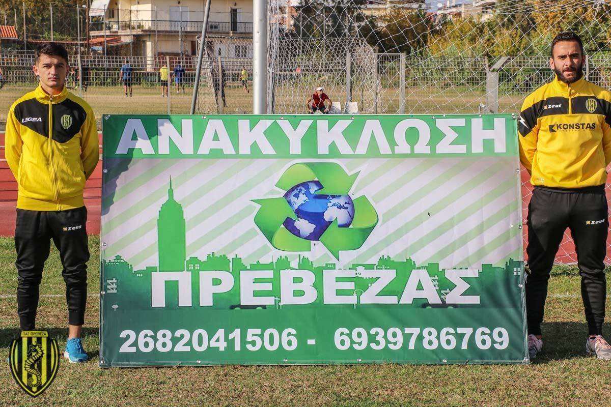 Χορηγική συνεργασία με την εταιρεία ΑΝΑΚΥΚΛΩΣΗ ΠΡΕΒΕΖΑΣ