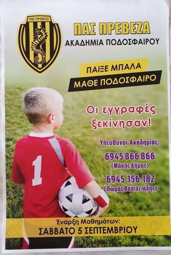 Συνεχίζονται καθημερινά οι εγγραφές στην ακαδημία μας