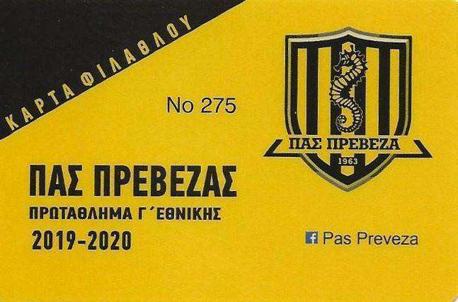 “Στήριξε την ομάδα της πόλης σου” - Κυκλοφόρησαν οι κάρτες διαρκείας του ΠΑΣ Πρέβεζα