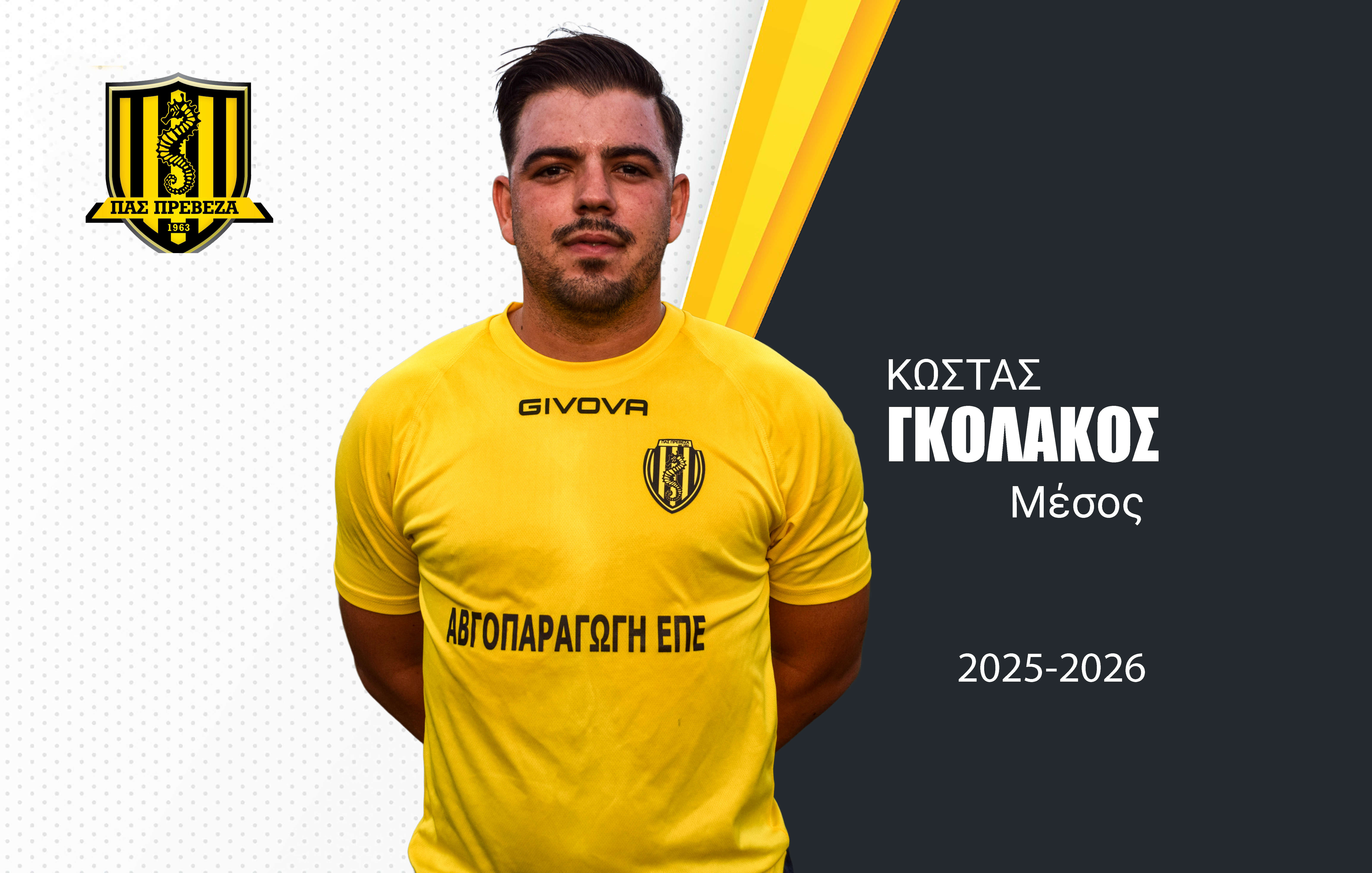Κώστας Γκολάκος