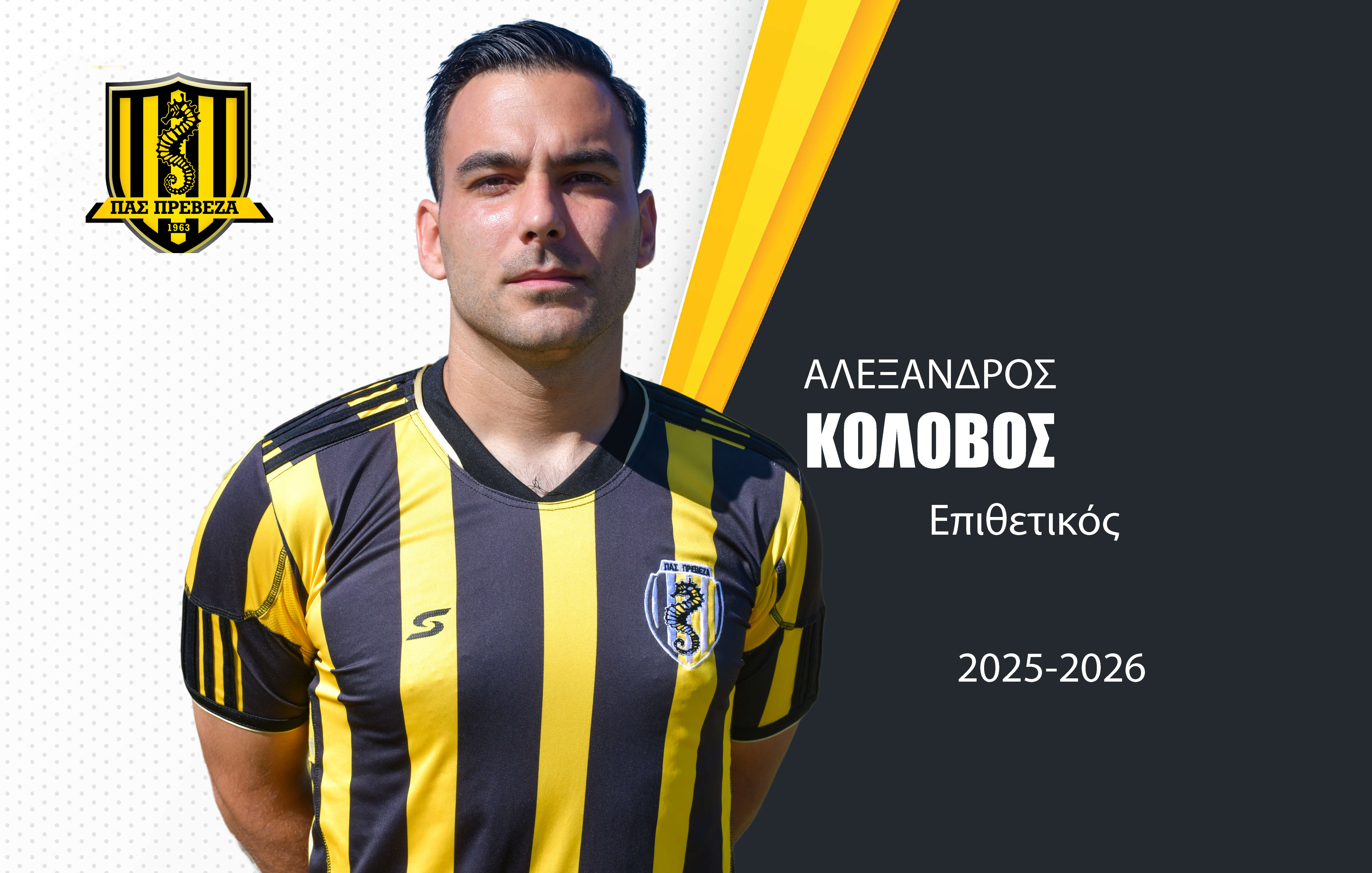 Αλέξανδρος Κολοβός