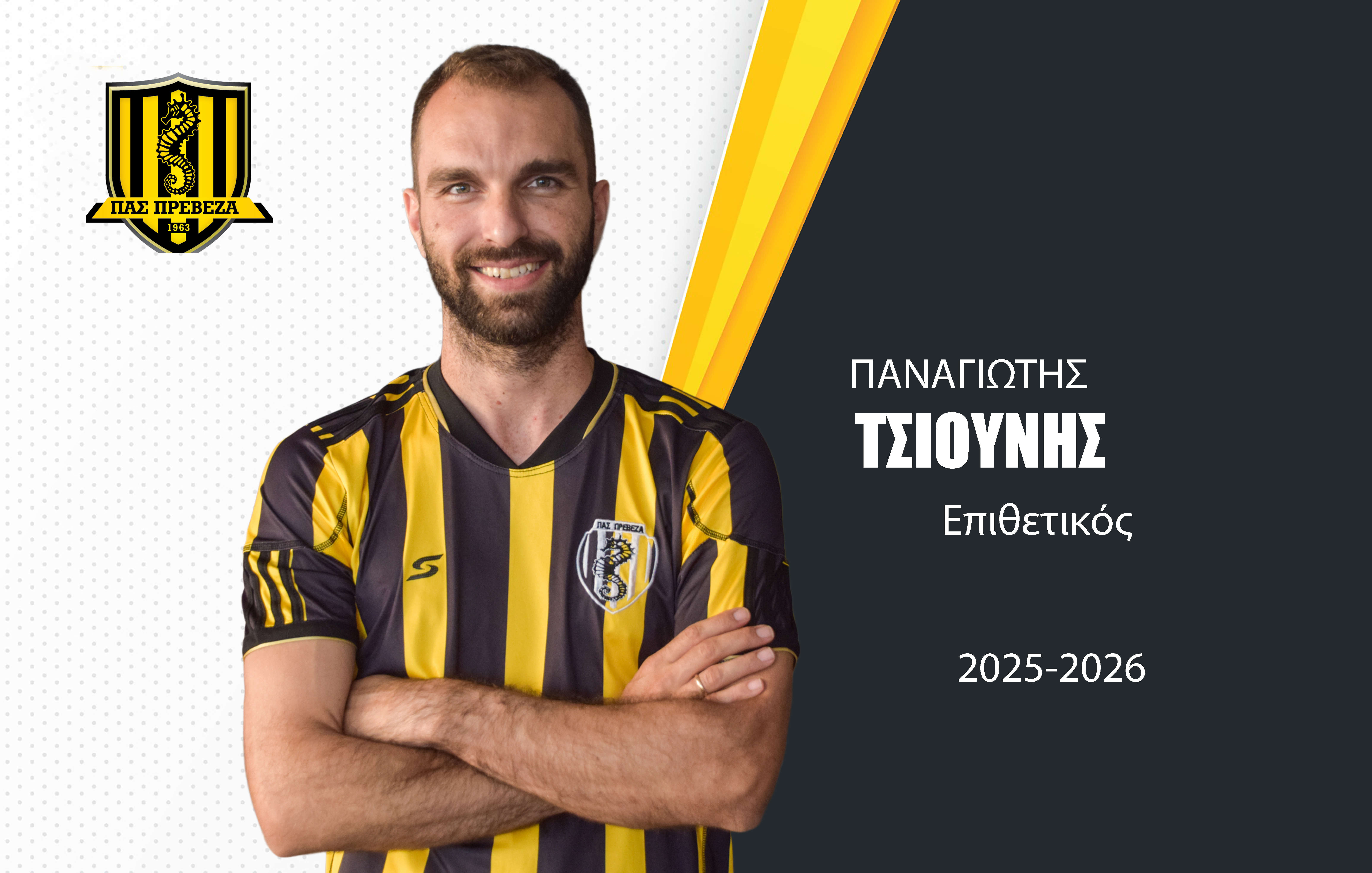 Παναγιώτης Τσιούνης