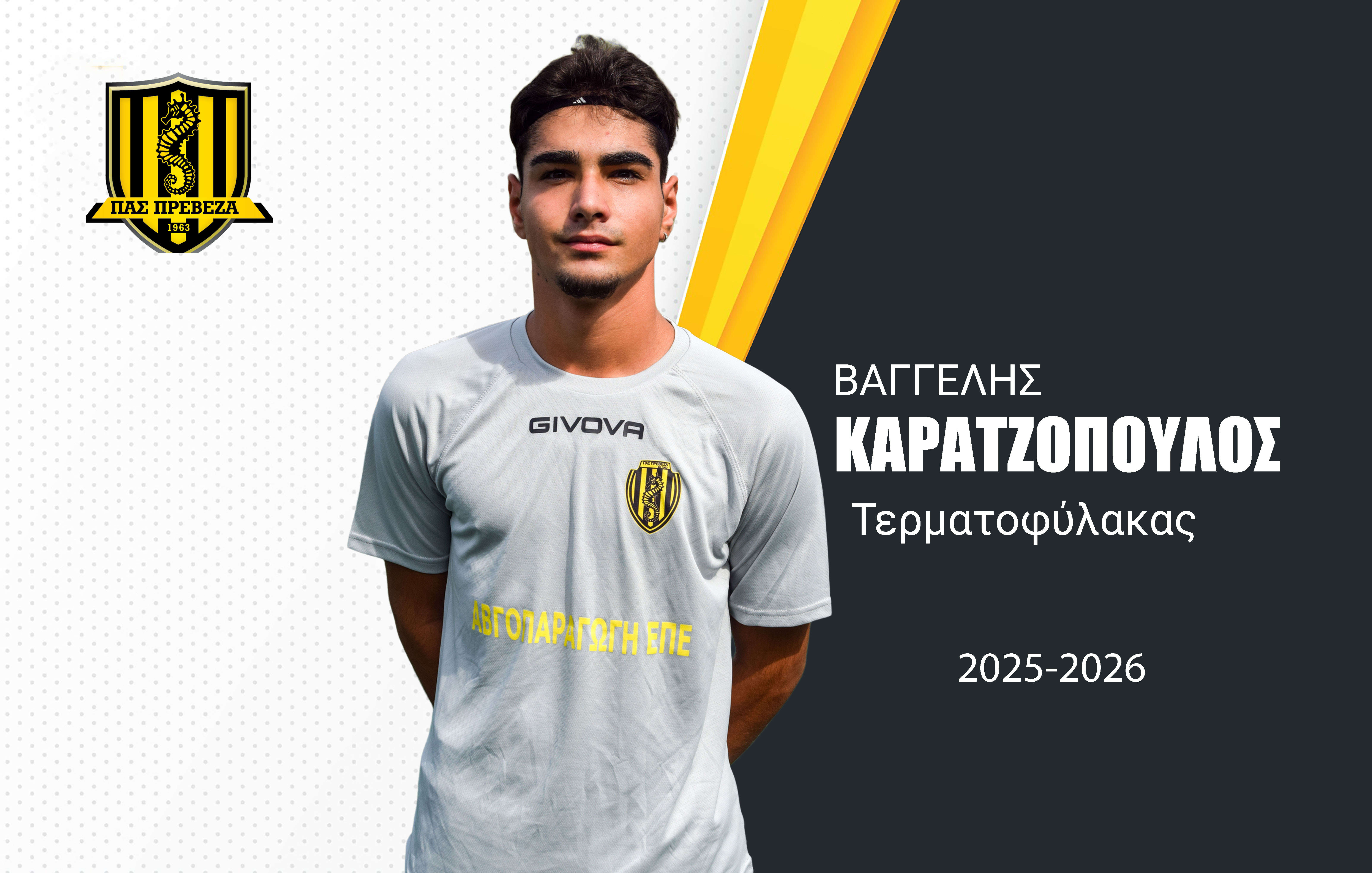 Βαγγέλης Καρατζόπουλος