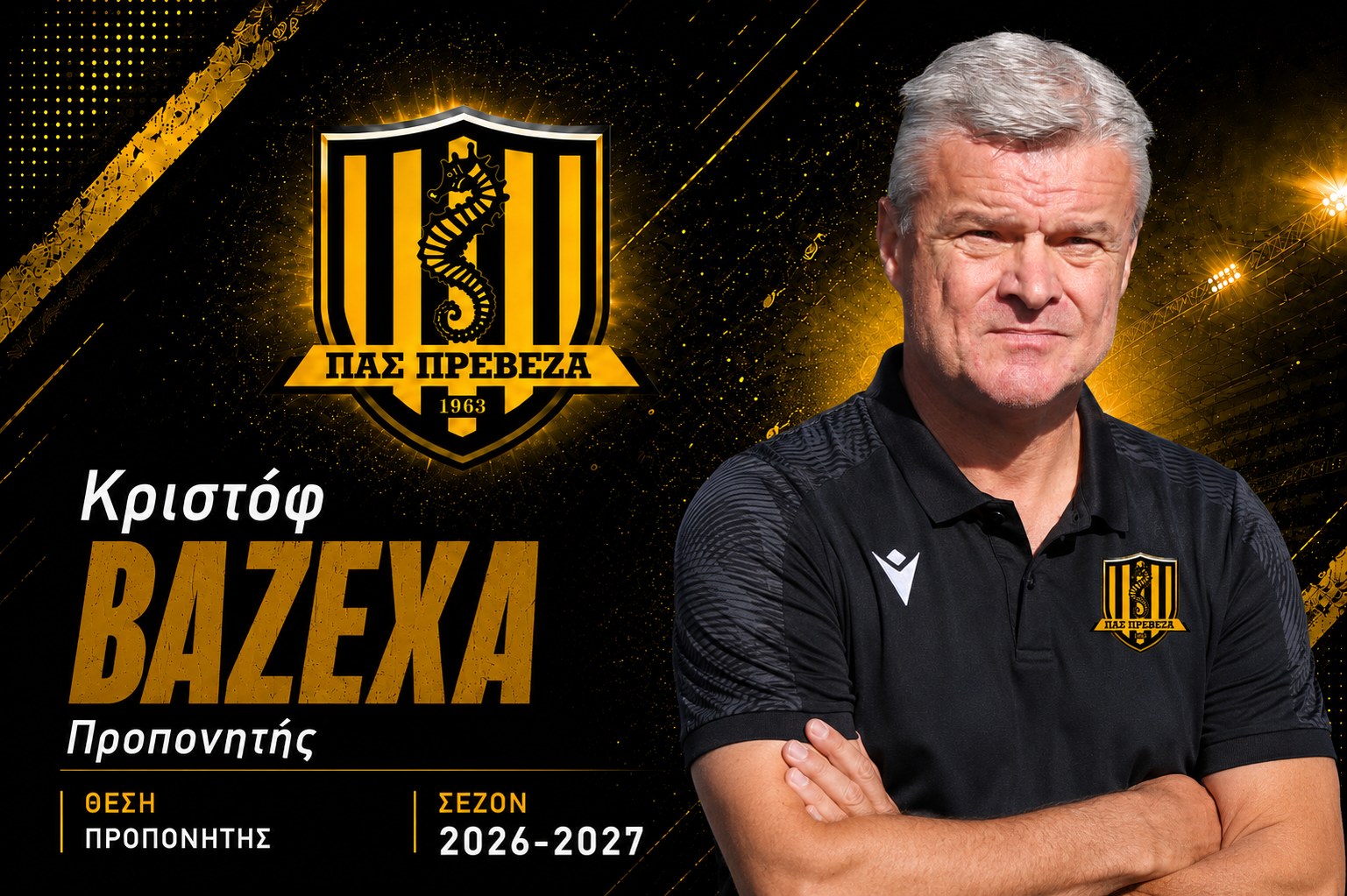 Κριστόφ Βαζέχα - Προπονητής