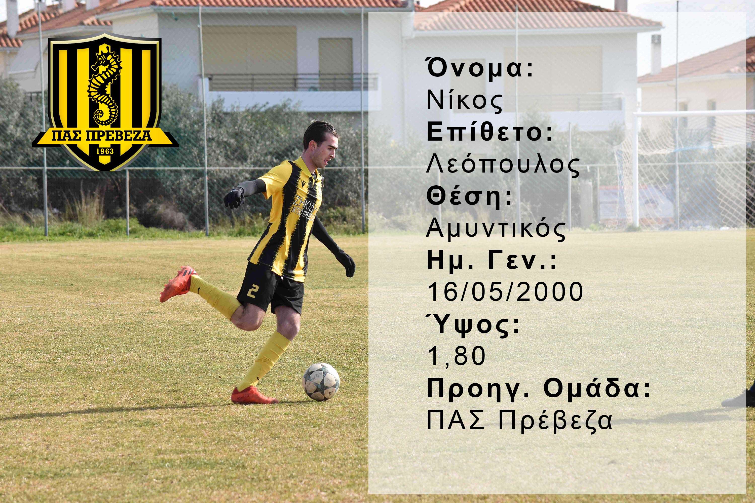 leopoulos nikos