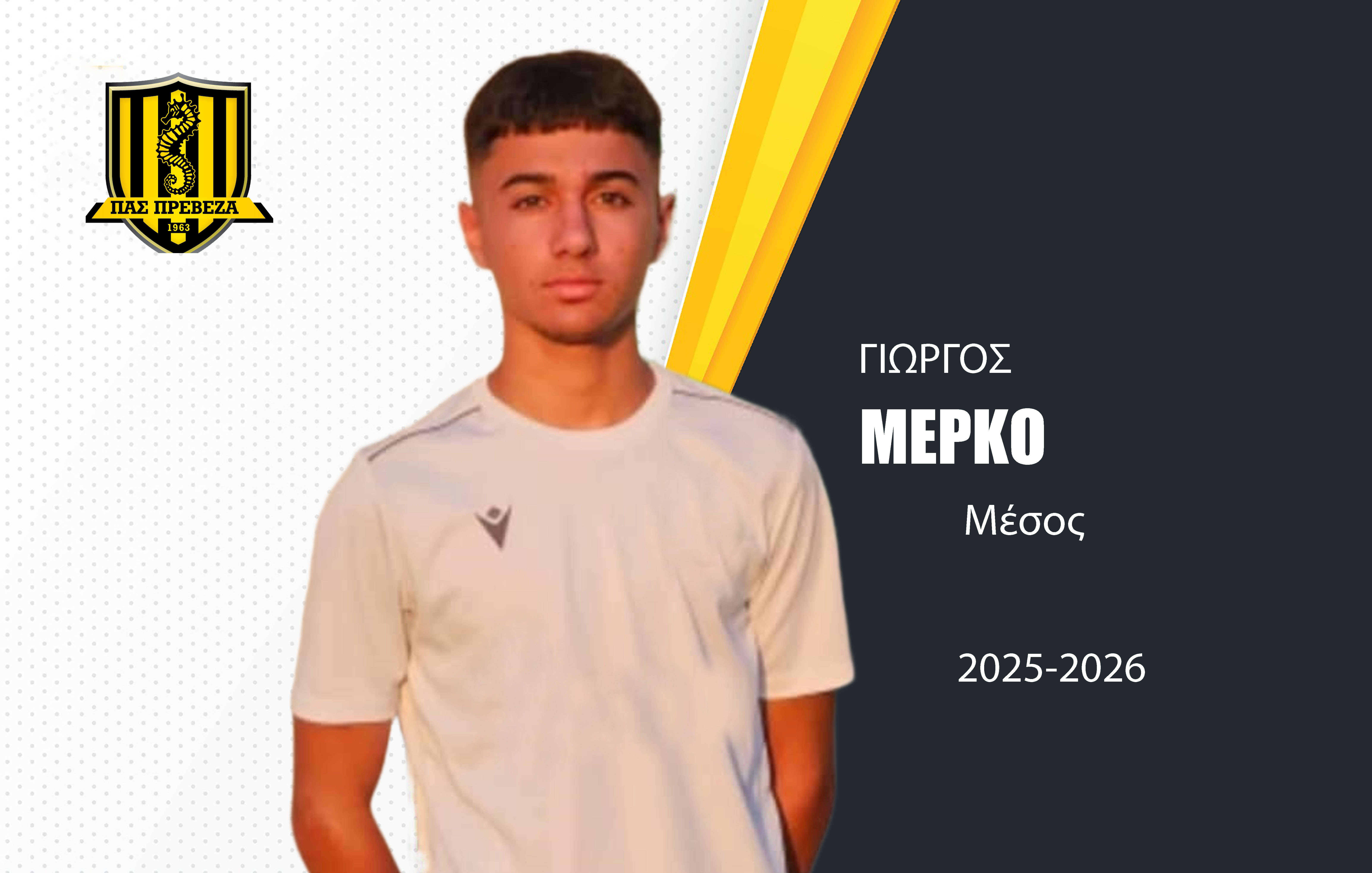 Επένδυση στο μέλλον ο ΠΑΣ Πρέβεζα – Στα «κιτρινόμαυρα» ο 16χρονος Γιώργος Μέρκο
