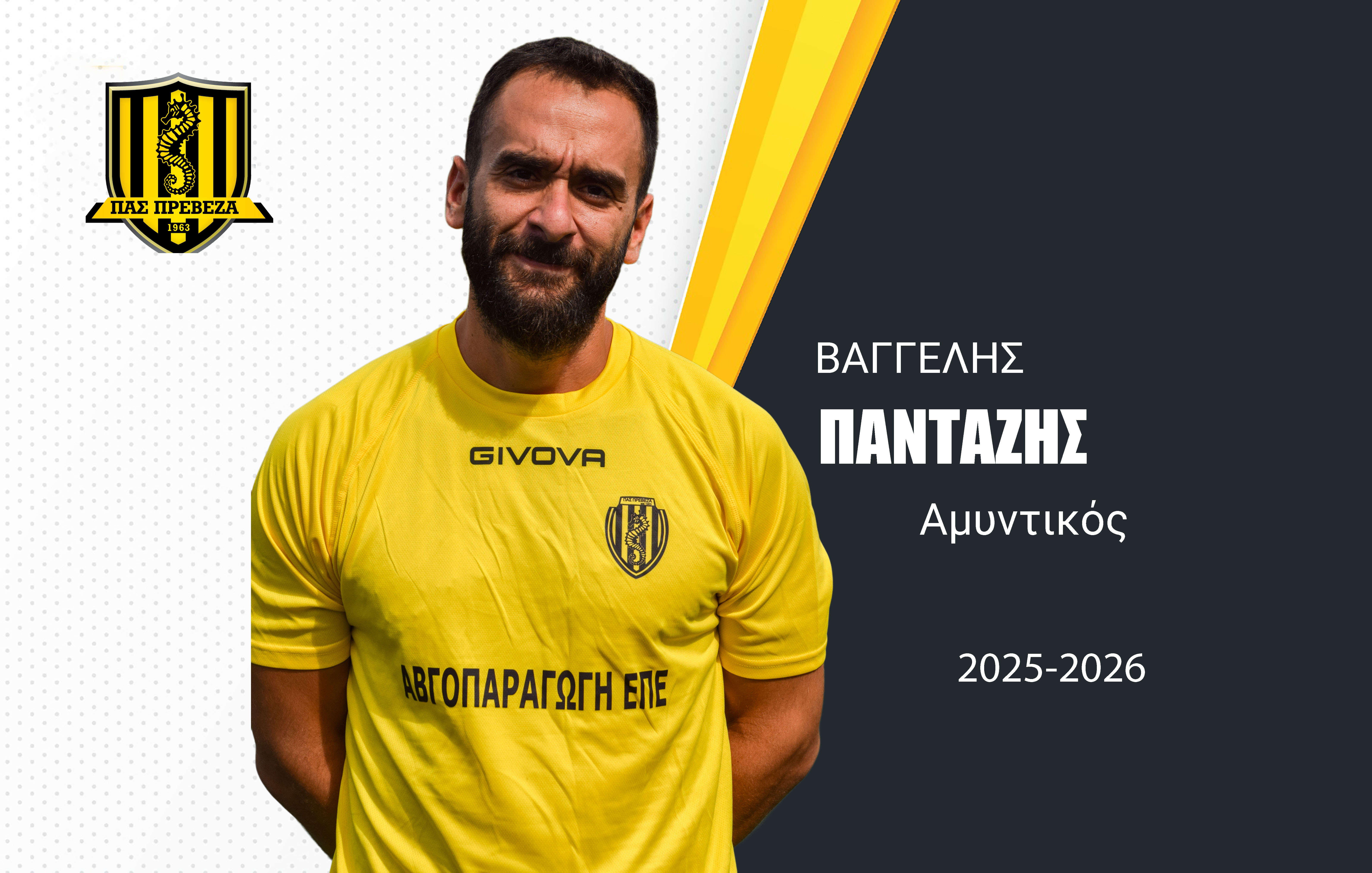 Βαγγέλης Πανταζής
