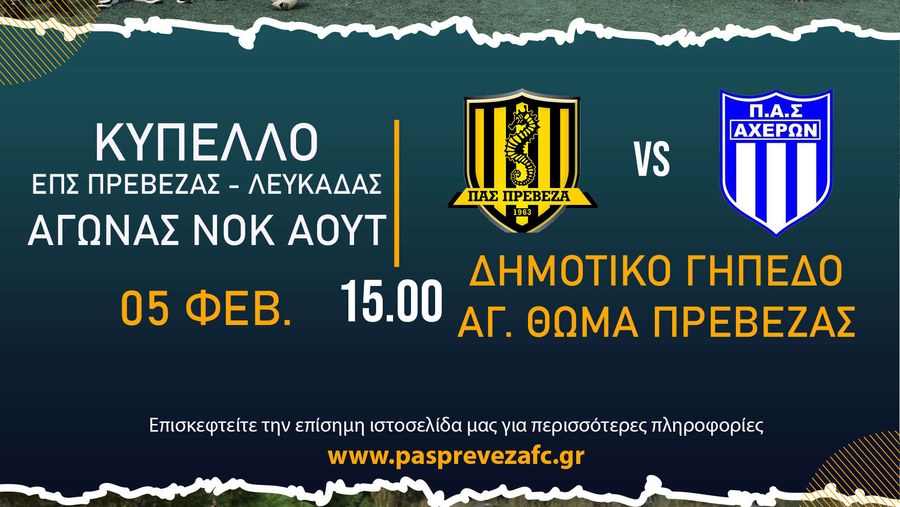 Ο ΠΑΣ Πρέβεζα αντιμετωπίζει τον Αχέρων Καναλάκίου για το κύπελλο