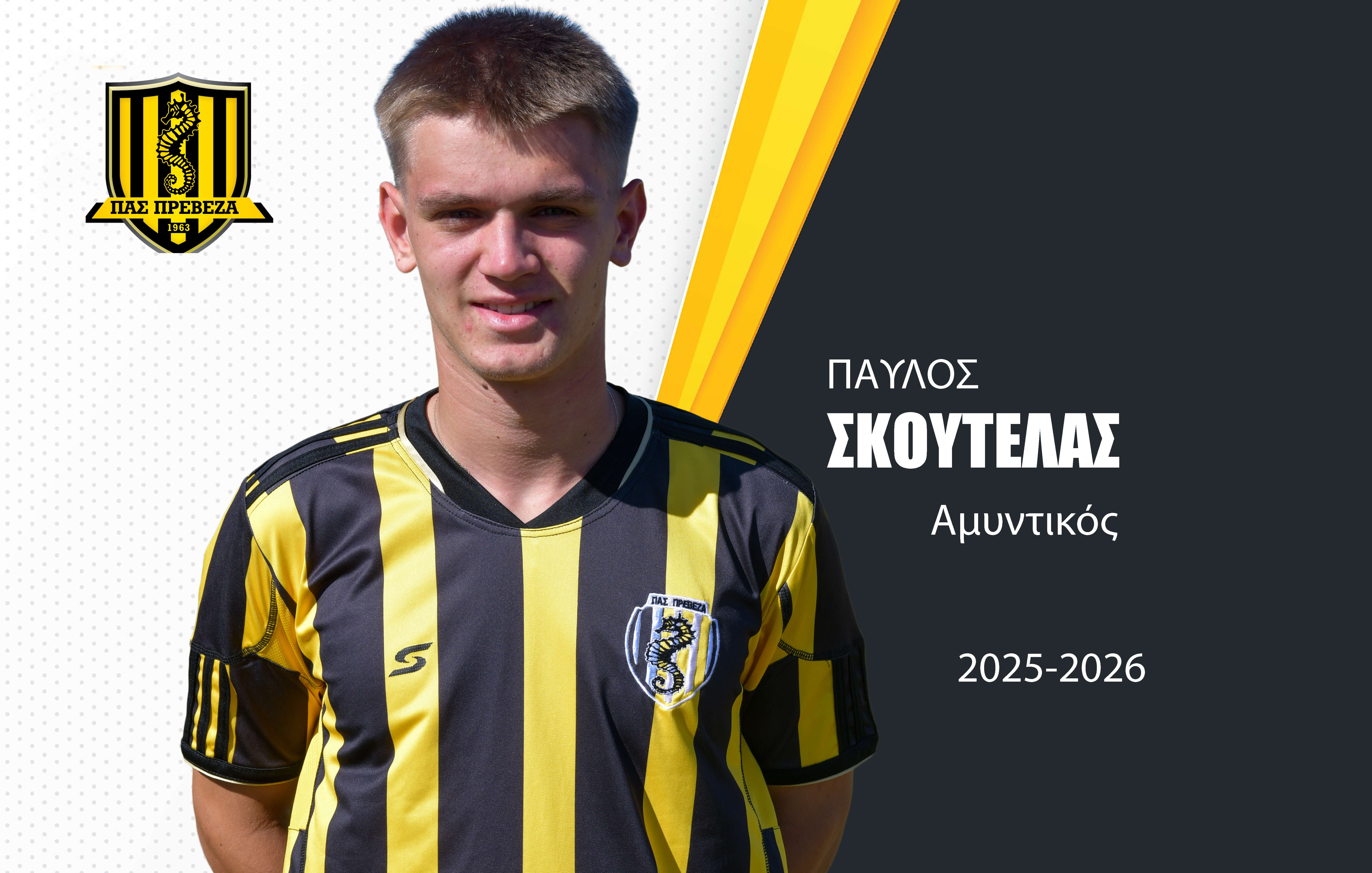 Παύλος Σκουτέλας
